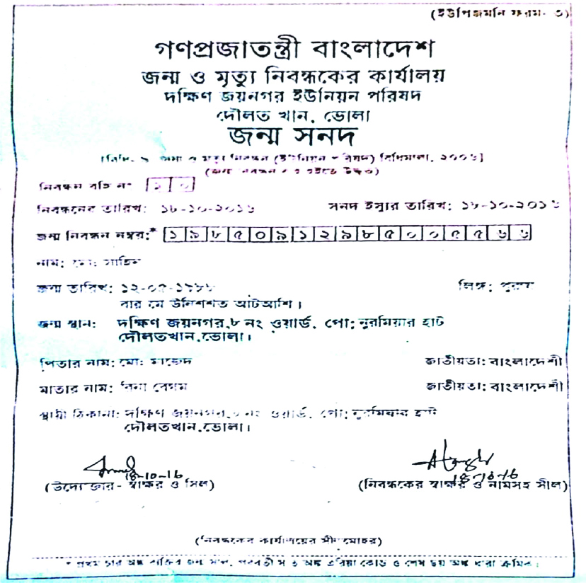 Image of মো: শাহিন